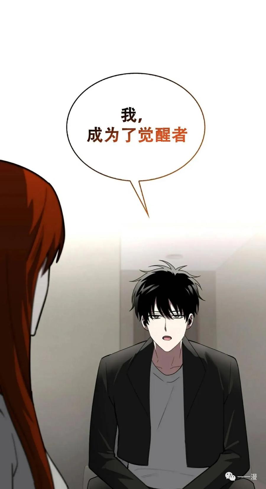 《我不是回归者》第4话 第31页