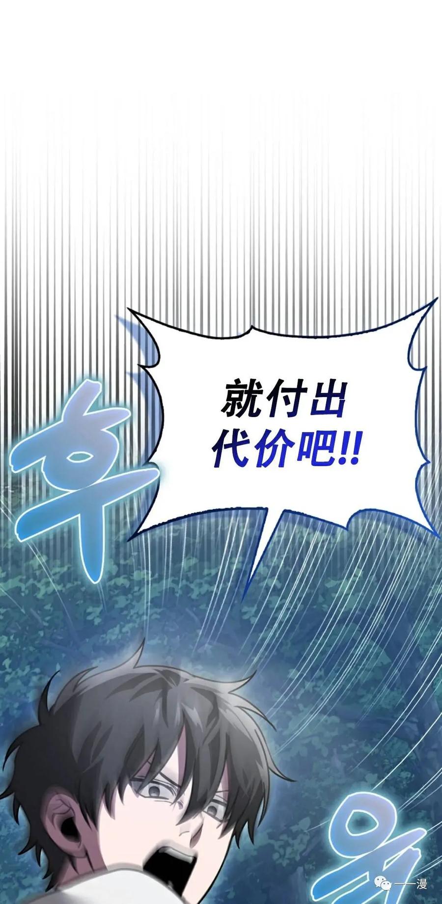 《我不是回归者》第4话 第91页