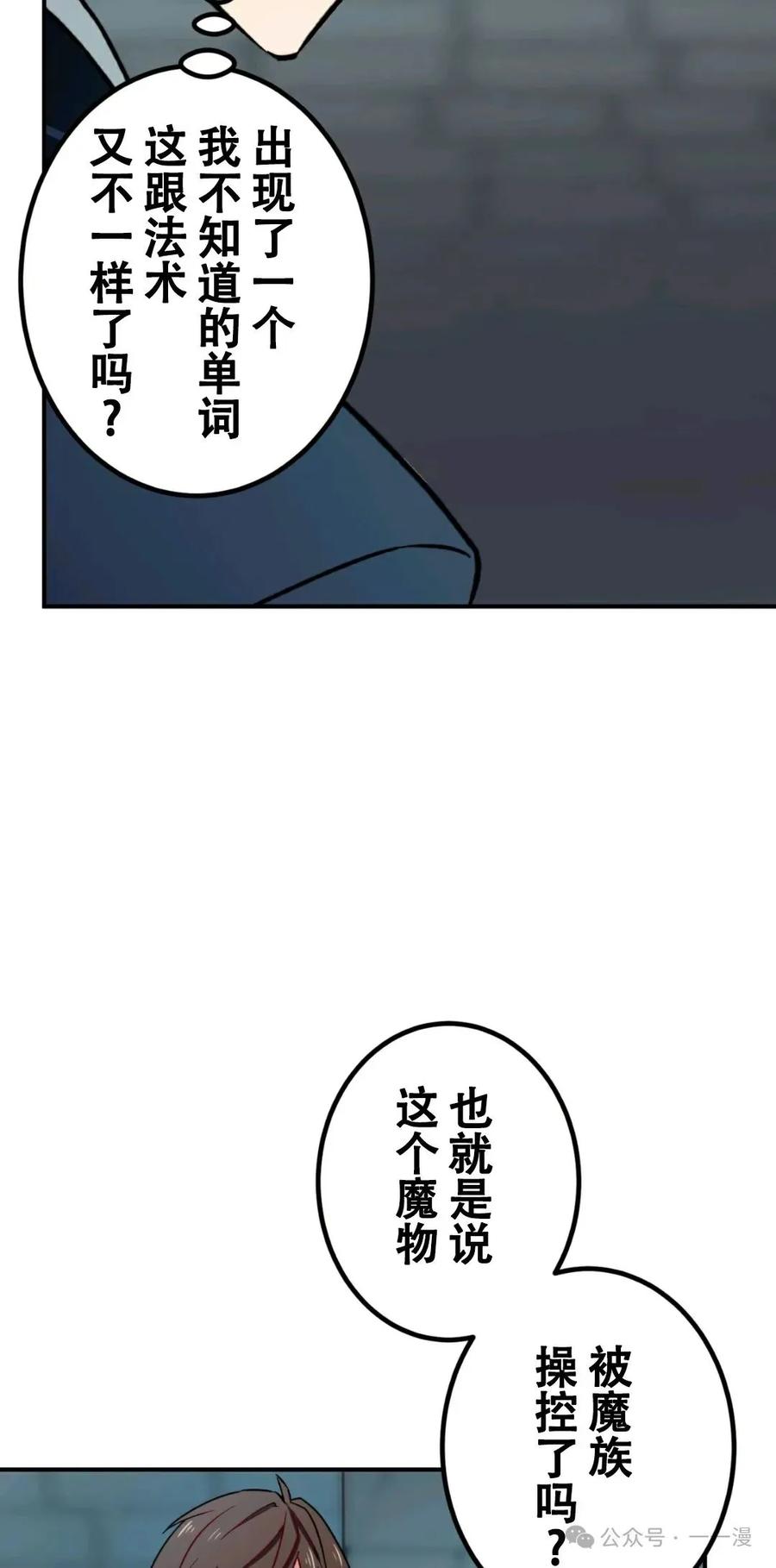 《最强暗杀者异世界转移》第4集 第11页
