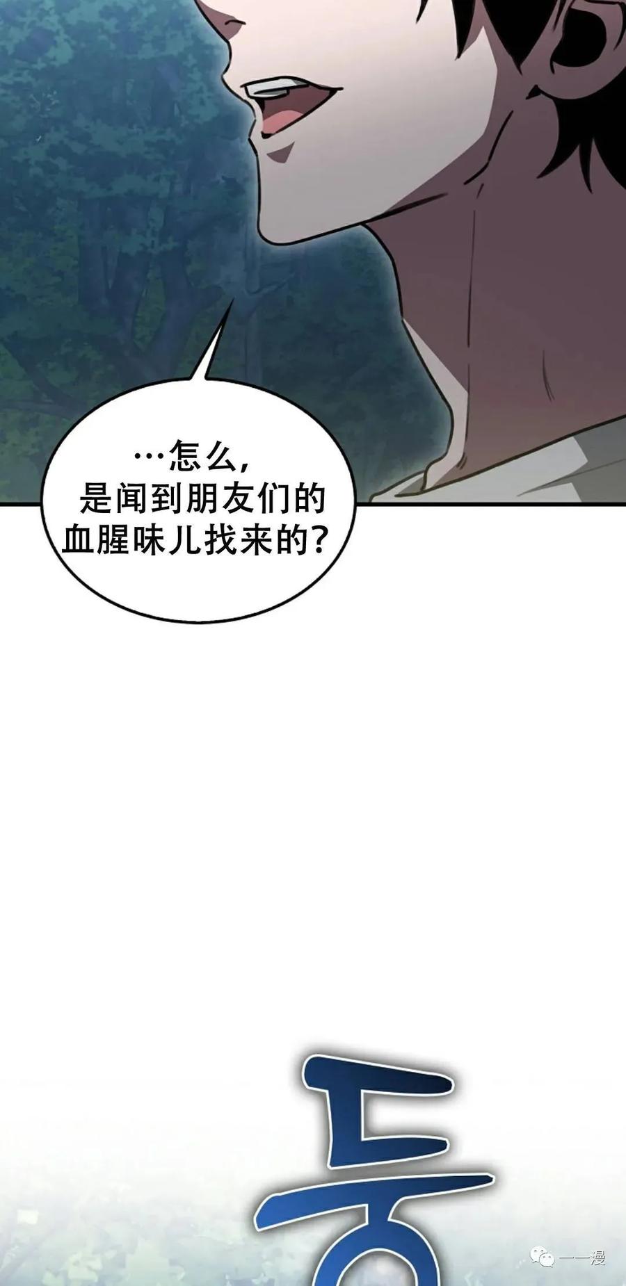 《我不是回归者》第4话 第106页