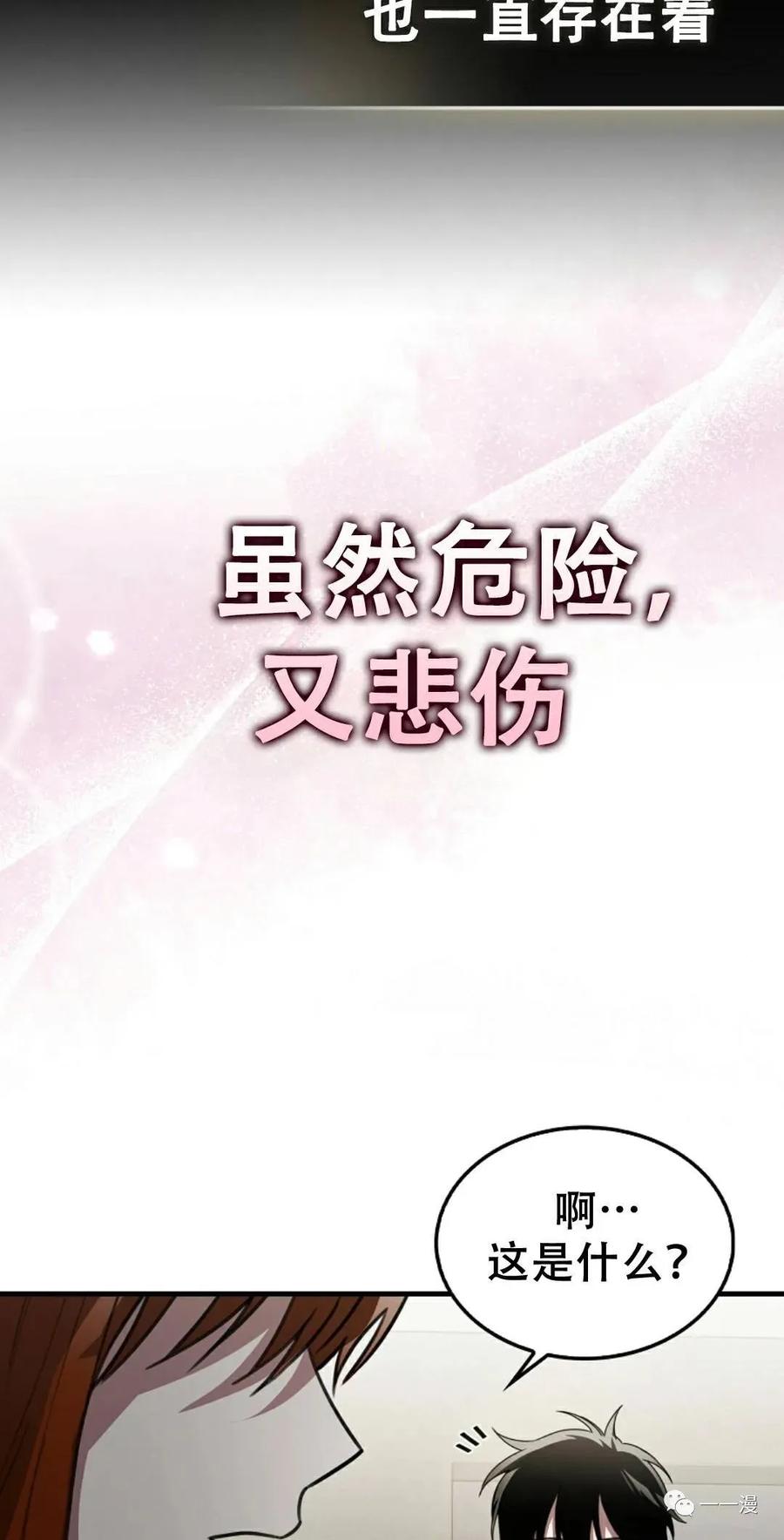 《我不是回归者》第4话 第18页