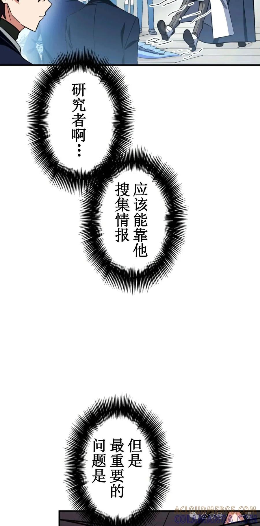 《最强暗杀者异世界转移》第4集 第16页