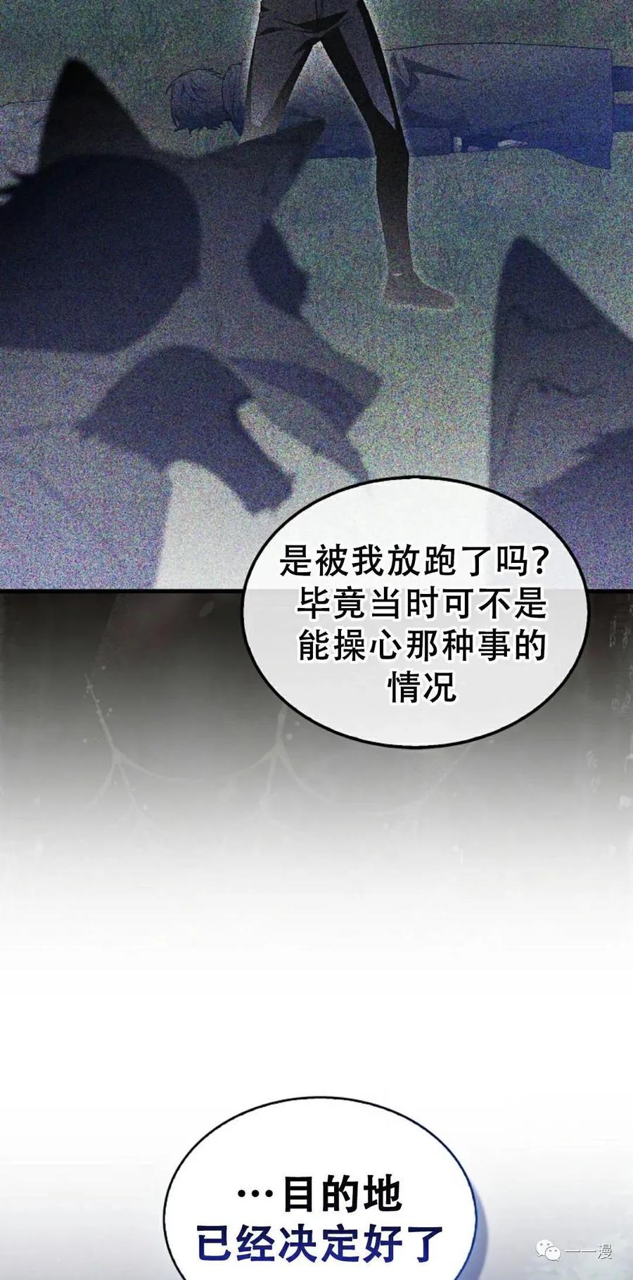 《我不是回归者》第4话 第64页