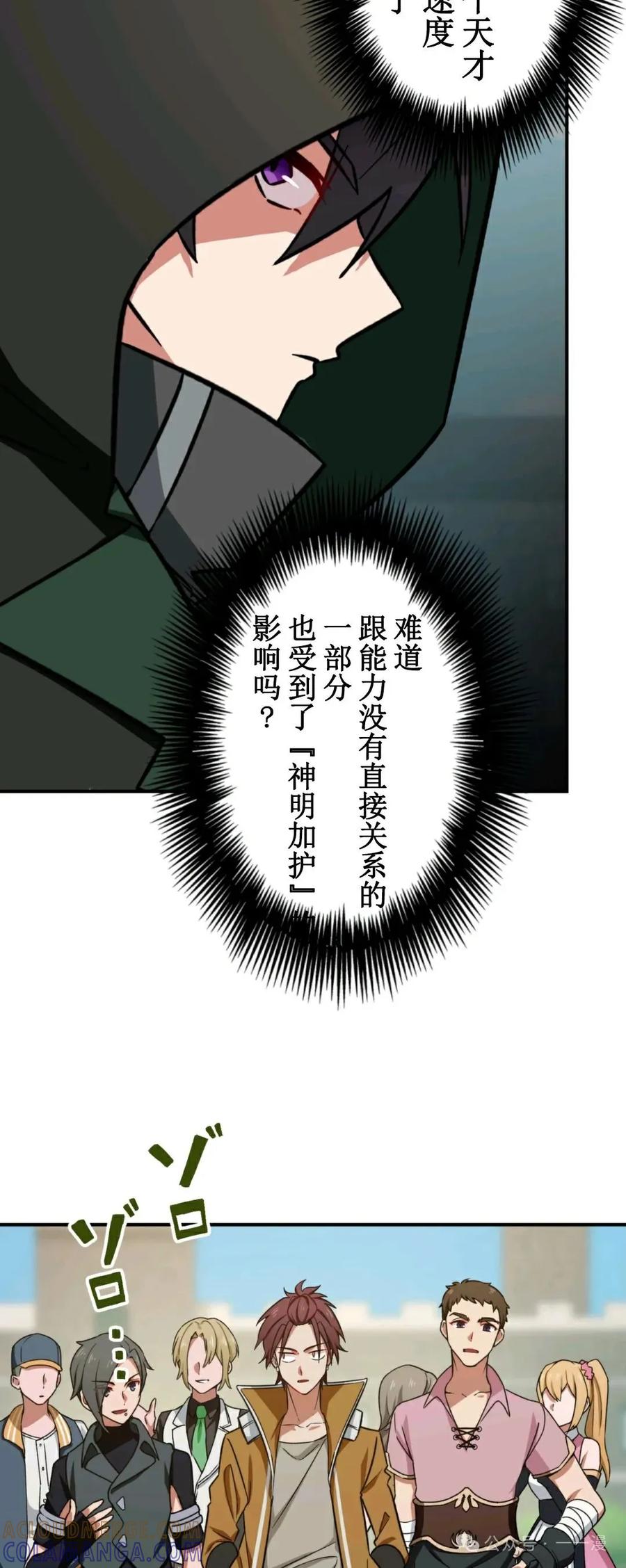 《最强暗杀者异世界转移》第4集 第58页
