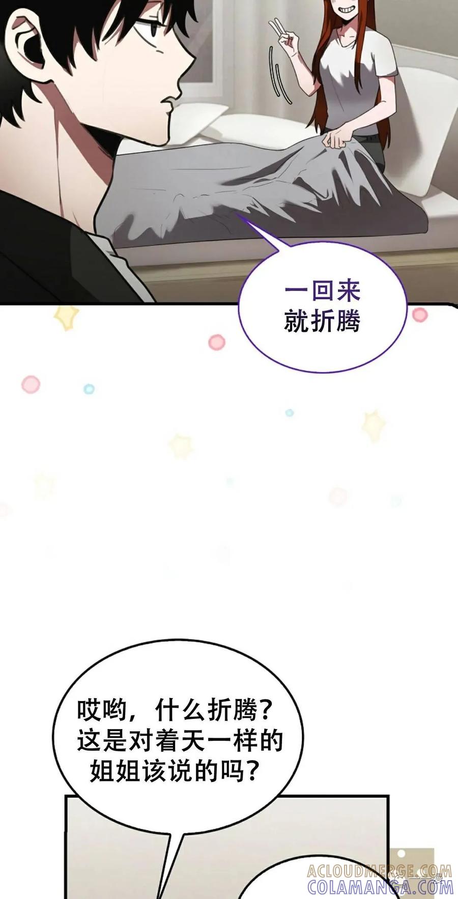 《我不是回归者》第4话 第13页