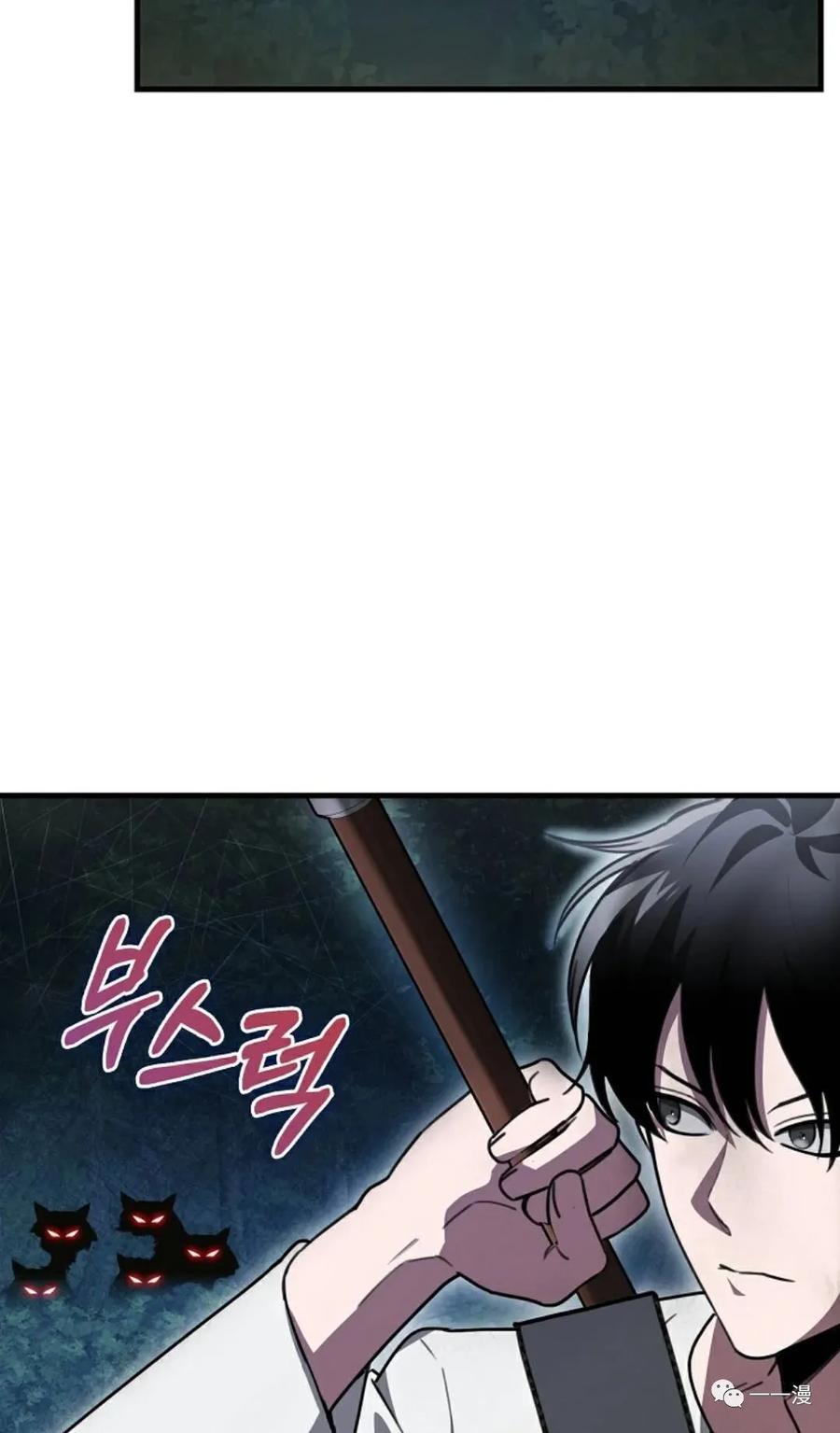 《我不是回归者》第4话 第75页