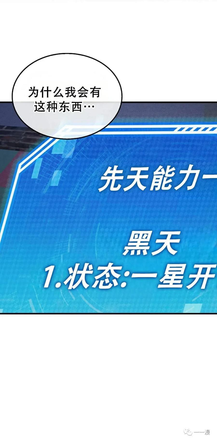 《我不是回归者》第4话 第47页