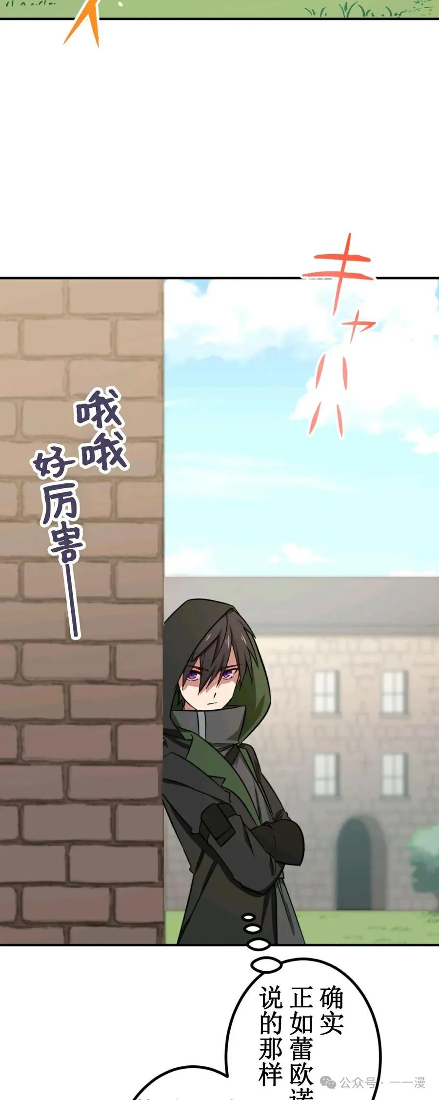 《最强暗杀者异世界转移》第4集 第47页