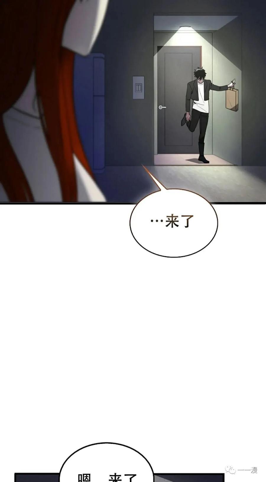 《我不是回归者》第4话 第7页