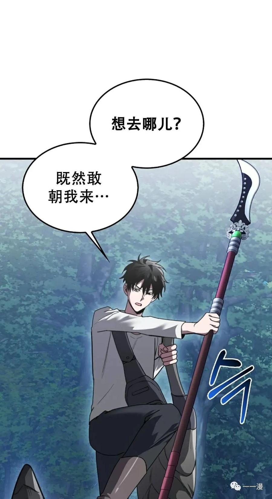 《我不是回归者》第4话 第88页