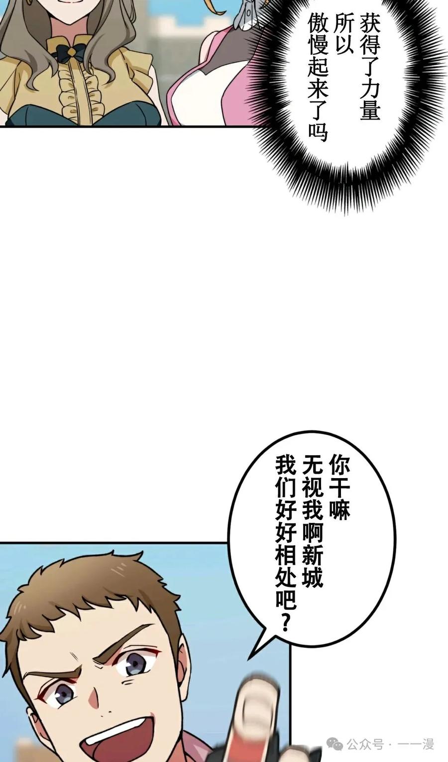 《最强暗杀者异世界转移》第4集 第62页