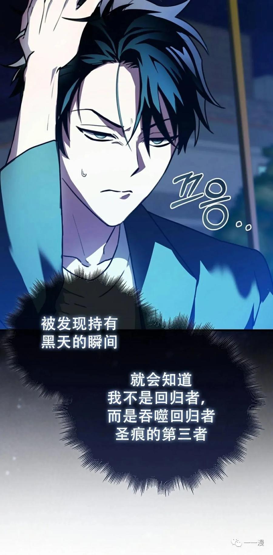 《我不是回归者》第4话 第46页