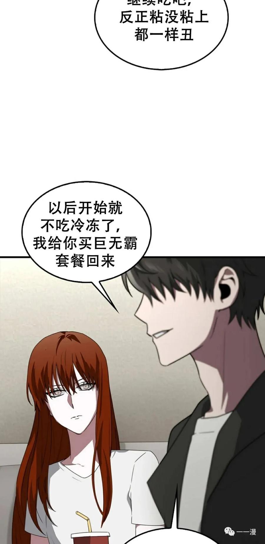 《我不是回归者》第4话 第27页