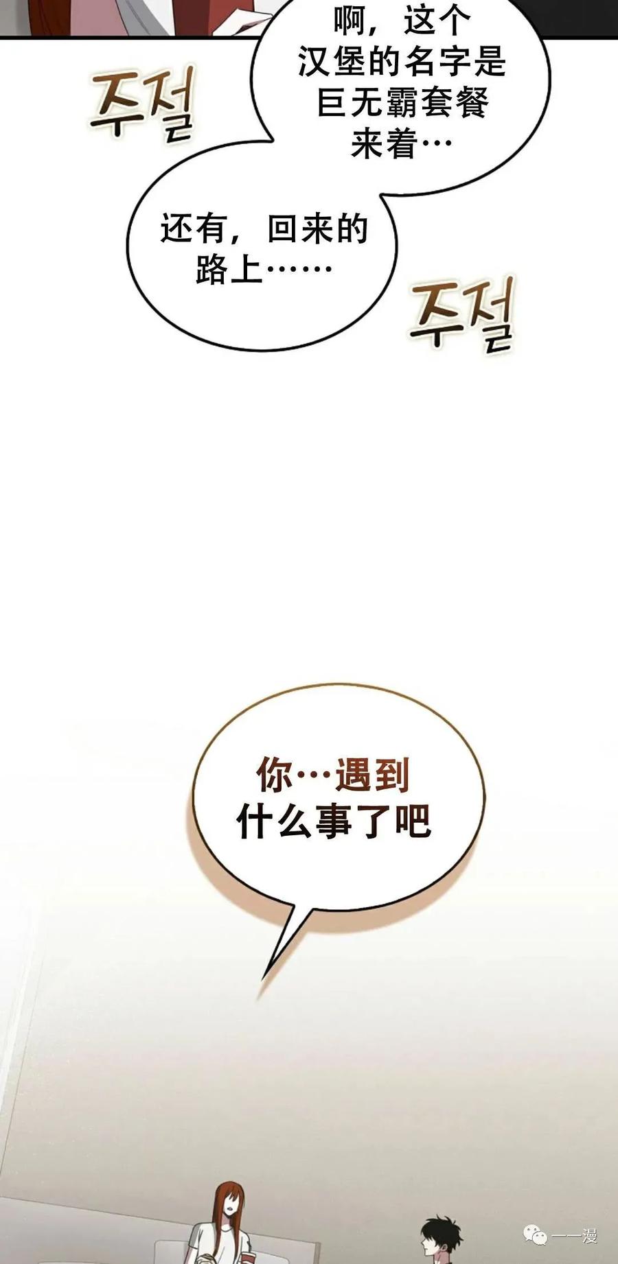 《我不是回归者》第4话 第28页