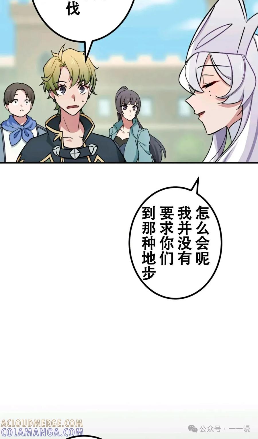 《最强暗杀者异世界转移》第4集 第76页