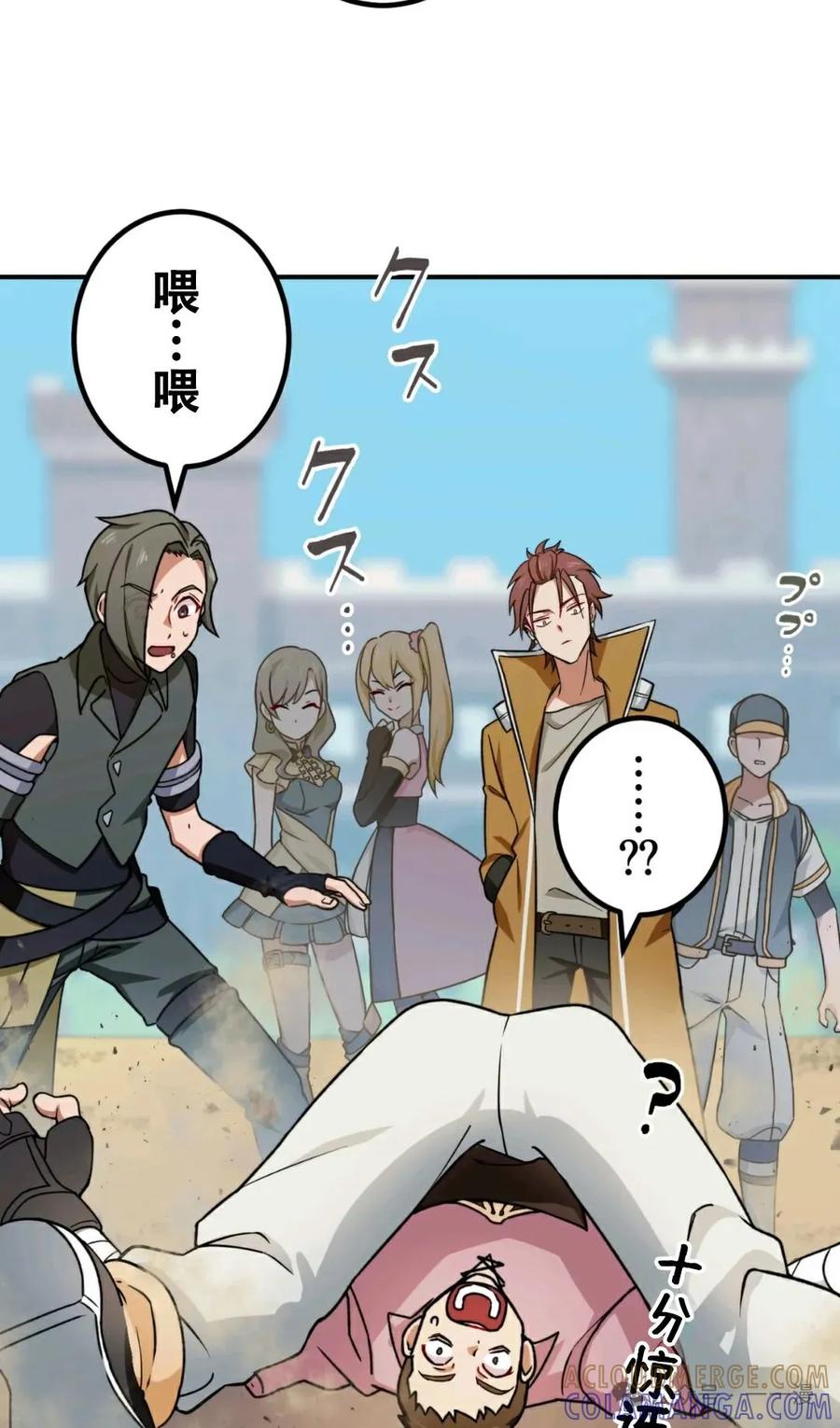 《最强暗杀者异世界转移》第4集 第67页