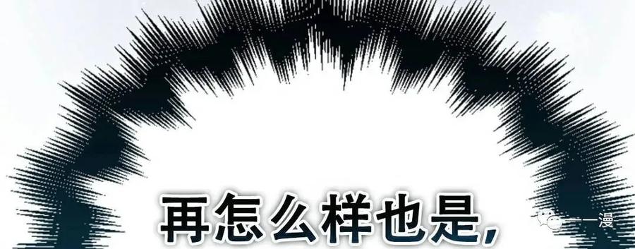 《我不是回归者》第4话 第128页
