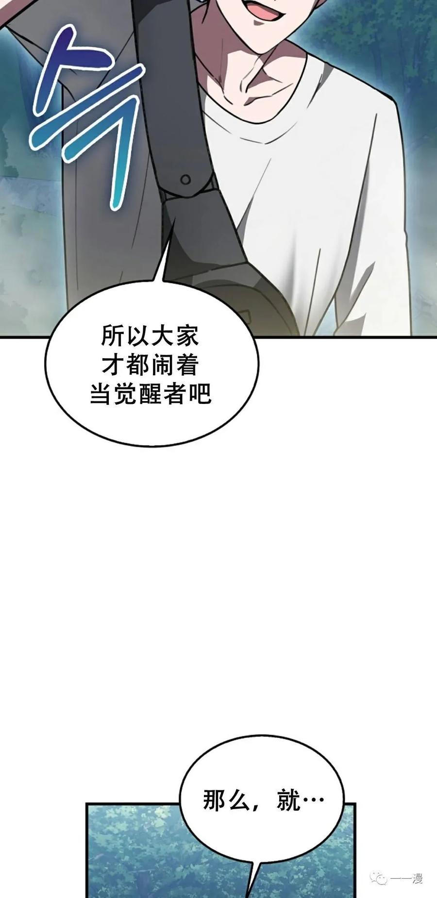 《我不是回归者》第4话 第104页