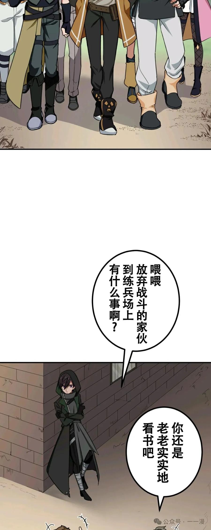 《最强暗杀者异世界转移》第4集 第59页