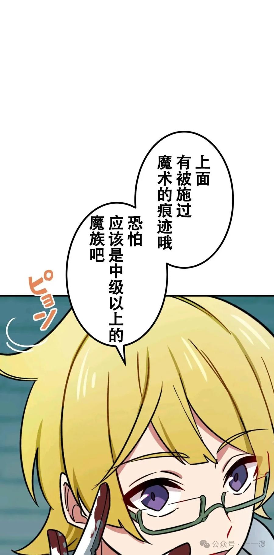 《最强暗杀者异世界转移》第4集 第8页