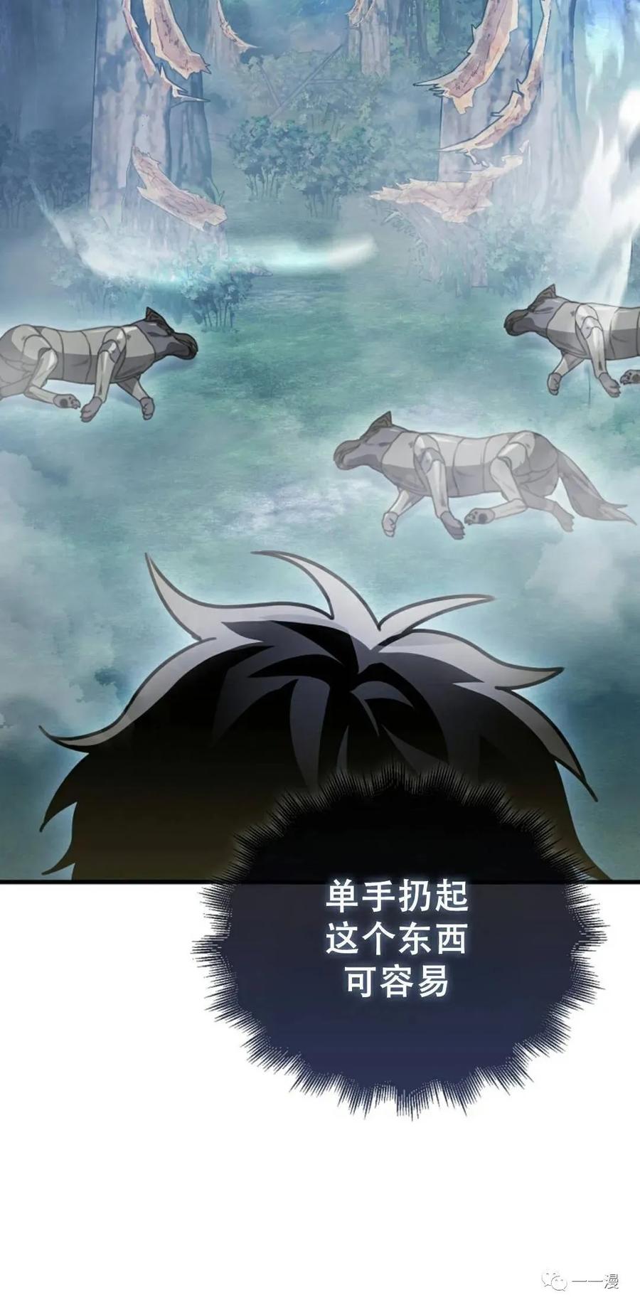 《我不是回归者》第4话 第100页