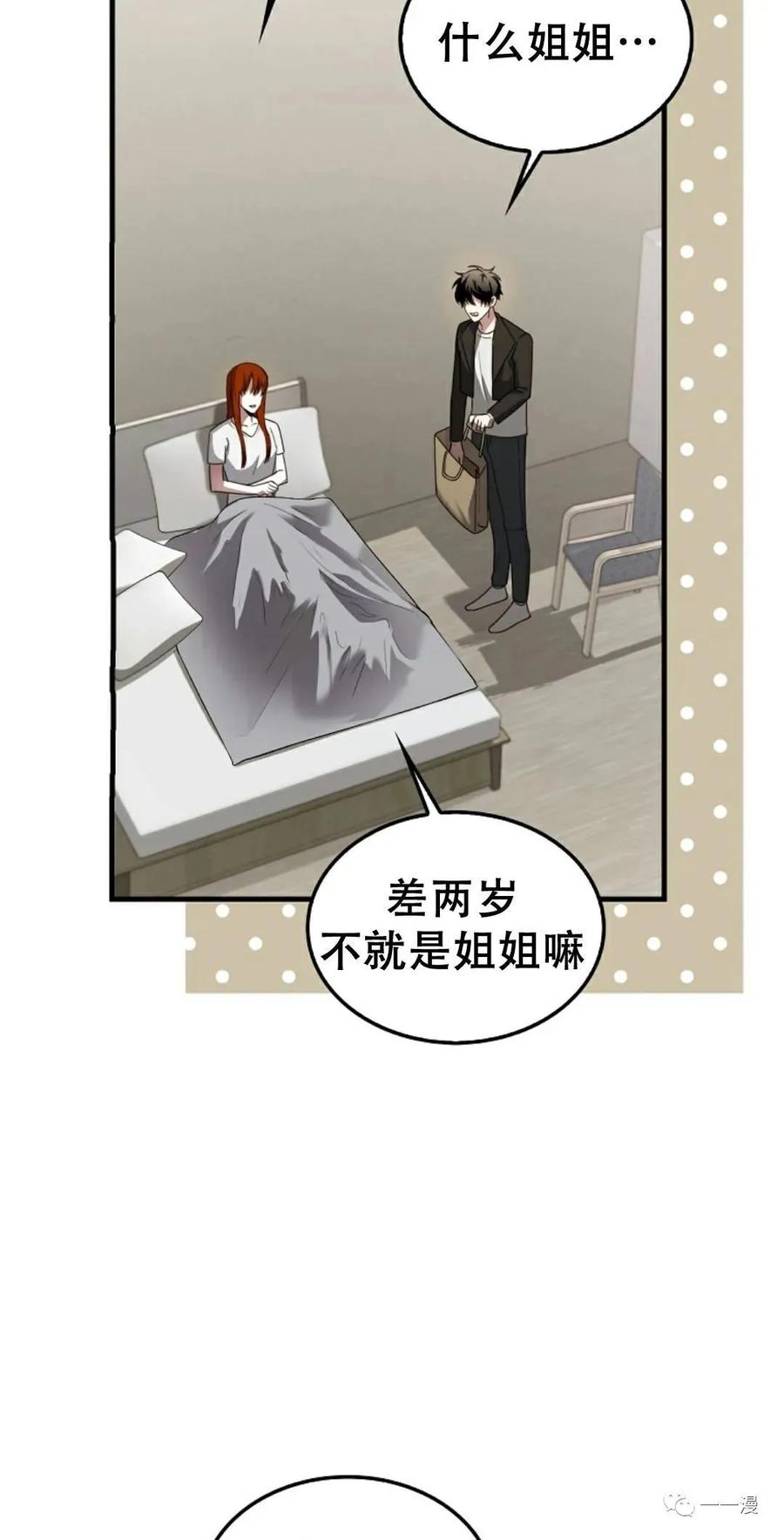 《我不是回归者》第4话 第14页
