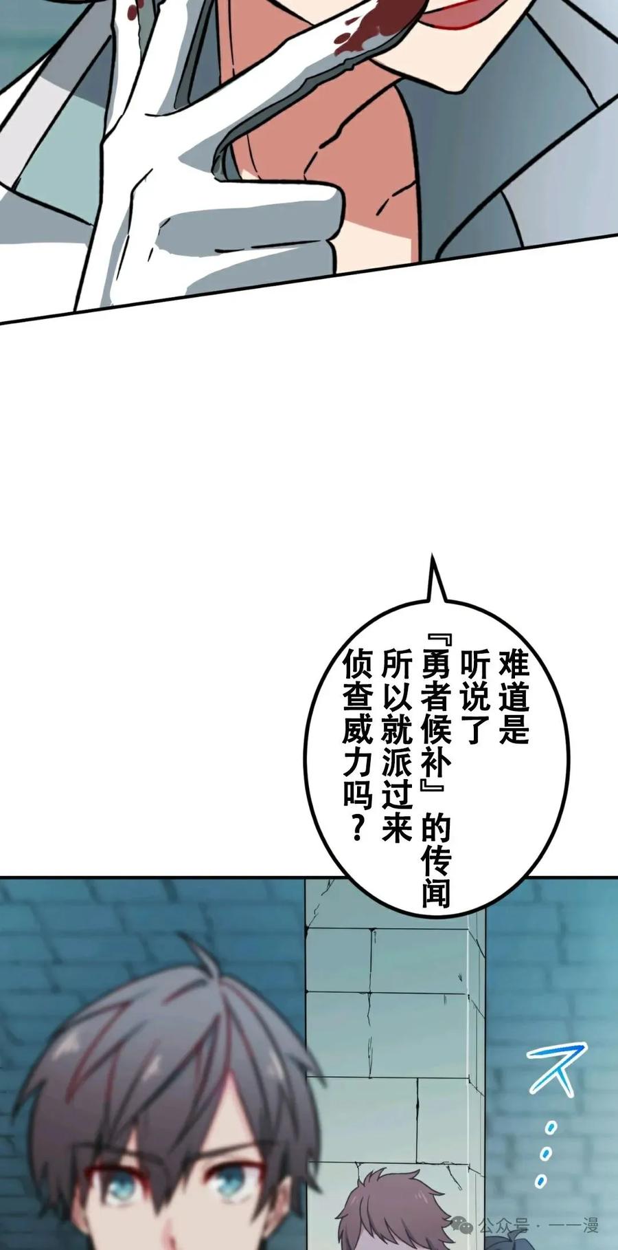 《最强暗杀者异世界转移》第4集 第9页