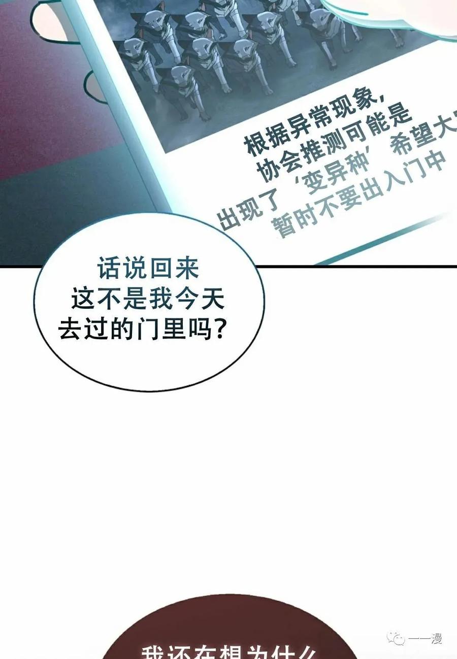 《我不是回归者》第4话 第59页
