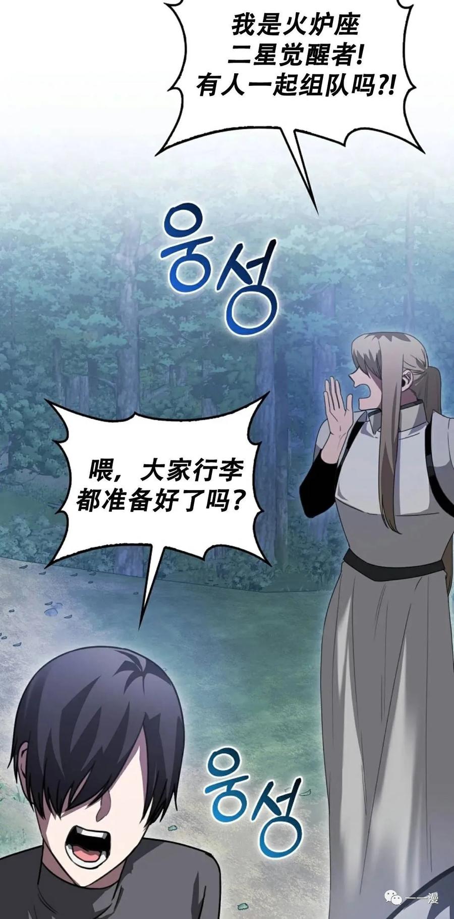 《我不是回归者》第4话 第67页