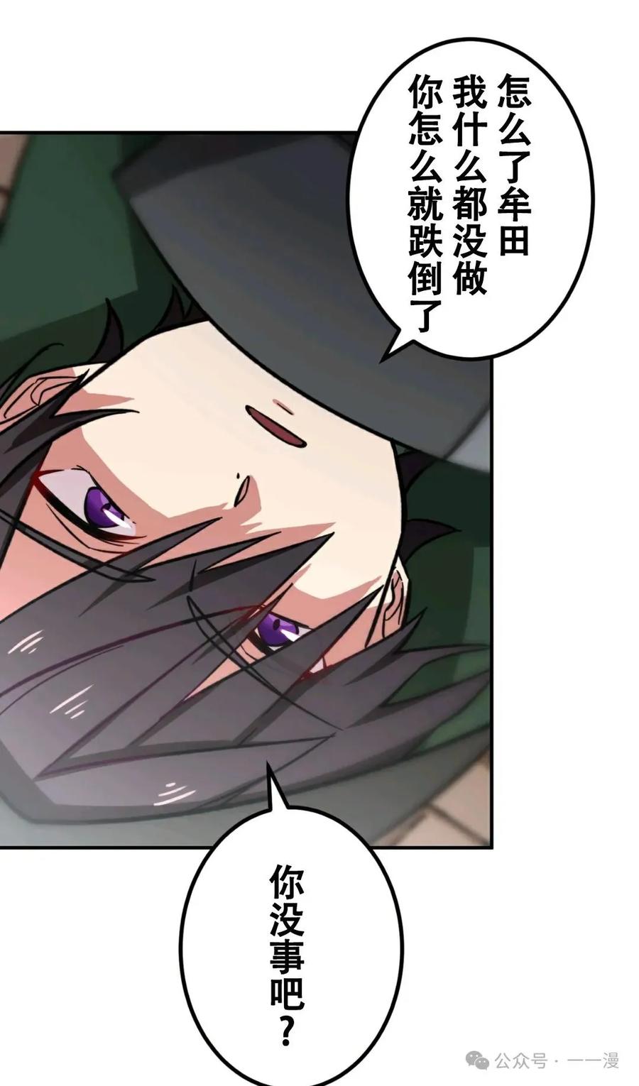 《最强暗杀者异世界转移》第4集 第66页
