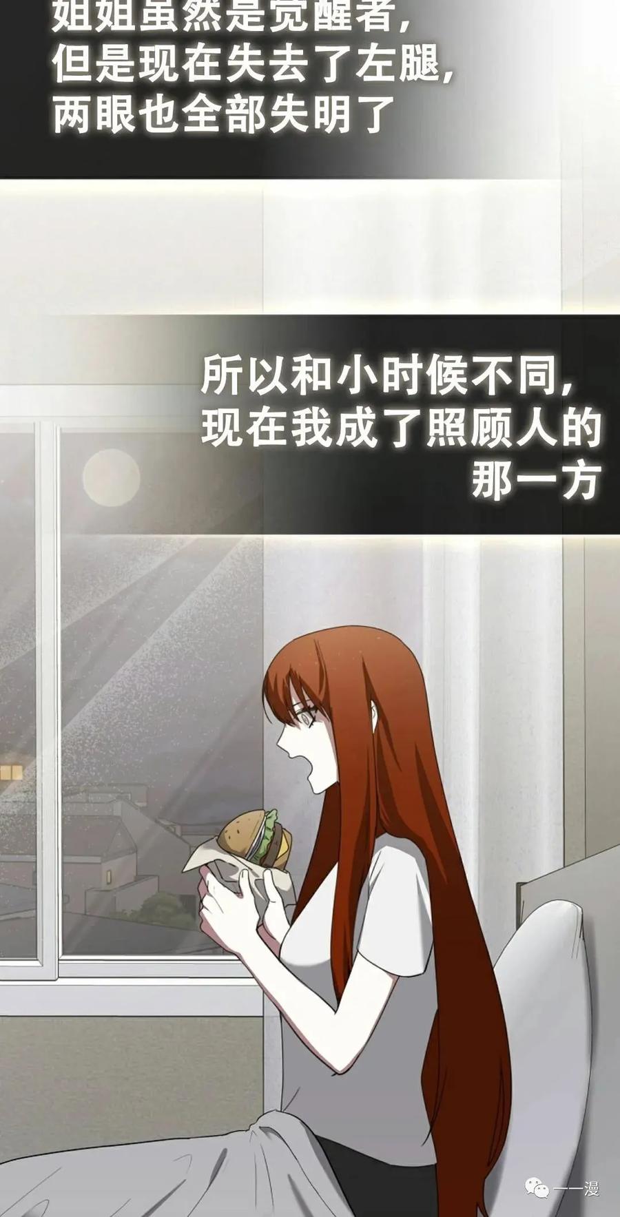 《我不是回归者》第4话 第16页