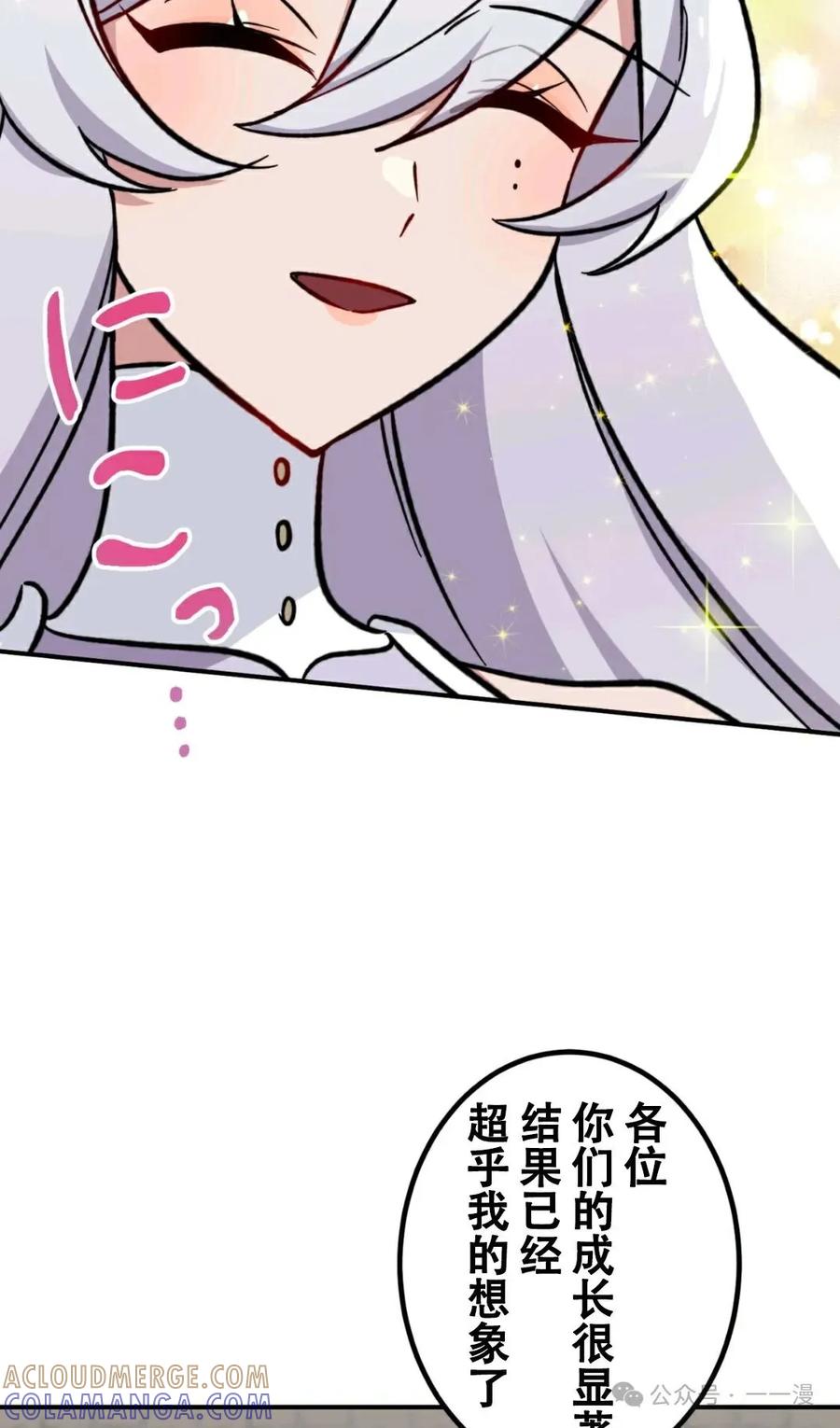 《最强暗杀者异世界转移》第4集 第73页