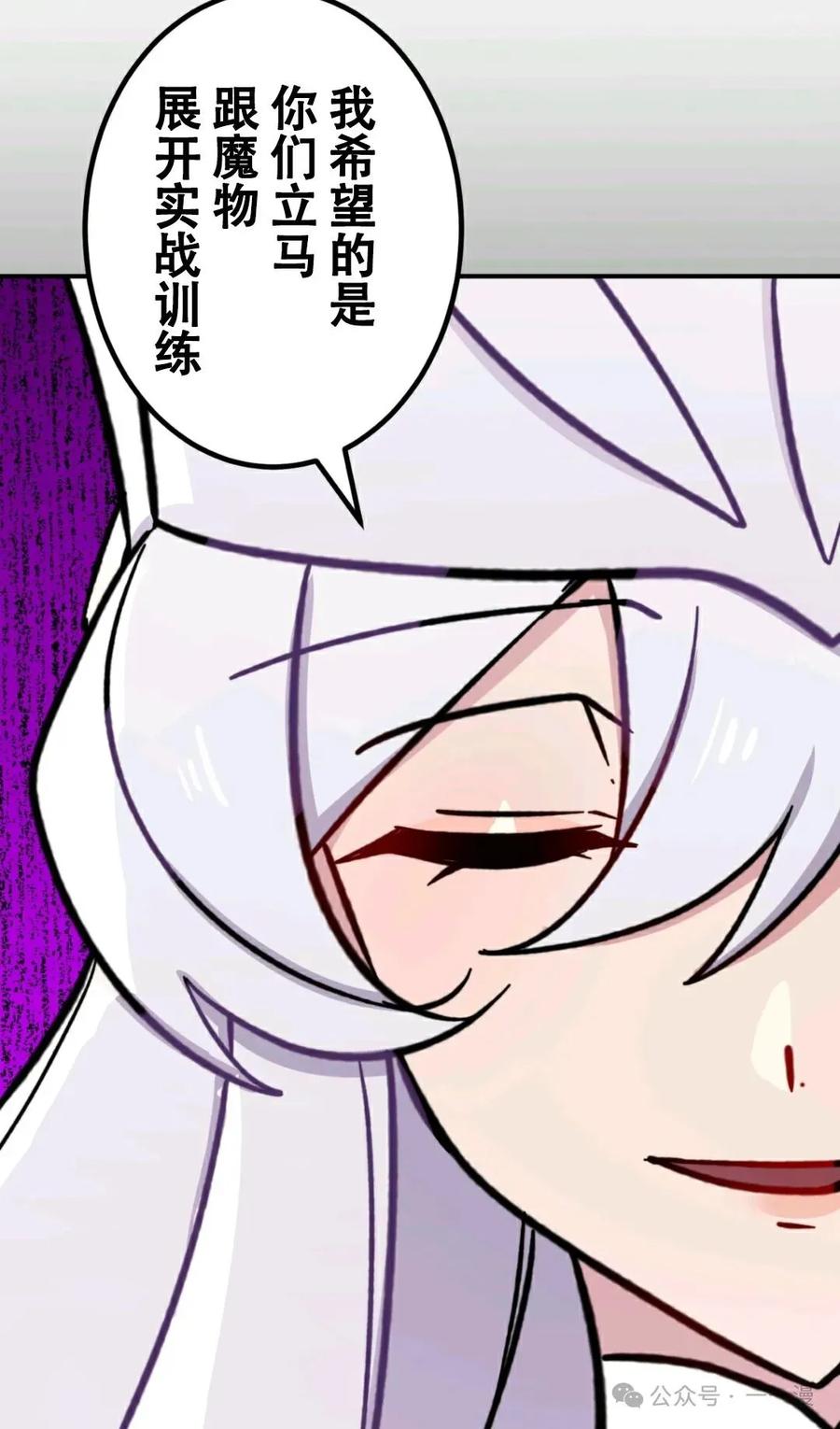 《最强暗杀者异世界转移》第4集 第77页