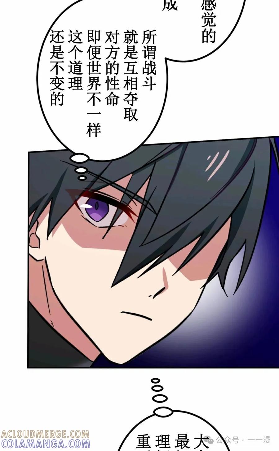 《最强暗杀者异世界转移》第4集 第31页