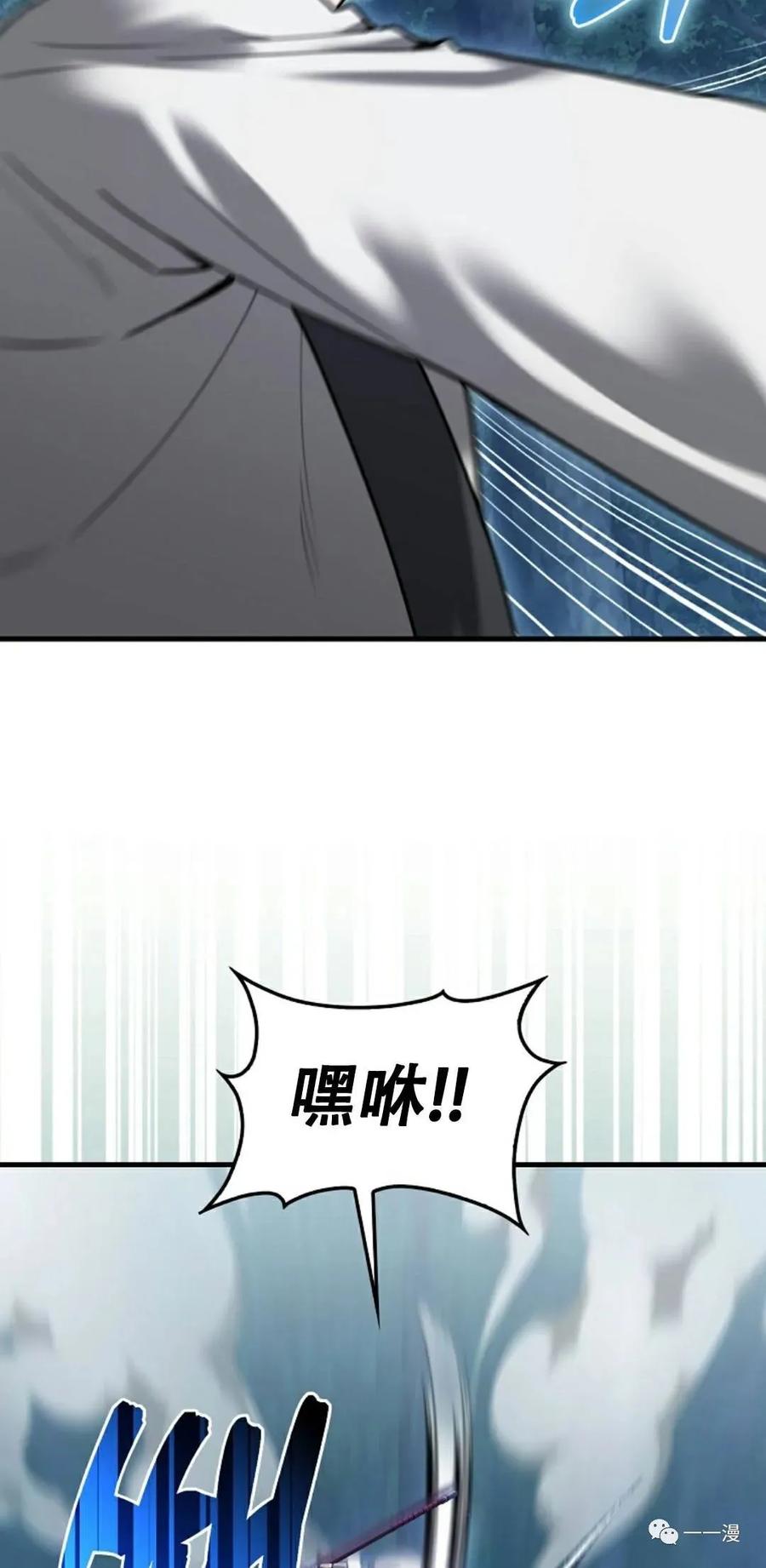 《我不是回归者》第4话 第92页