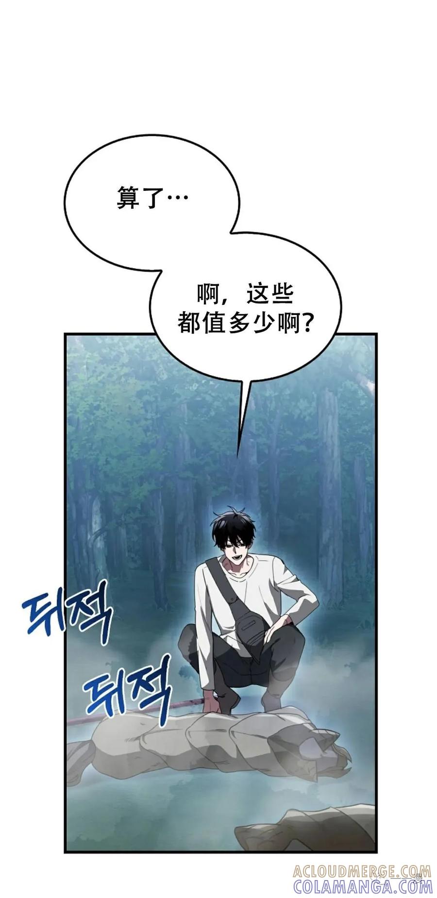 《我不是回归者》第4话 第101页