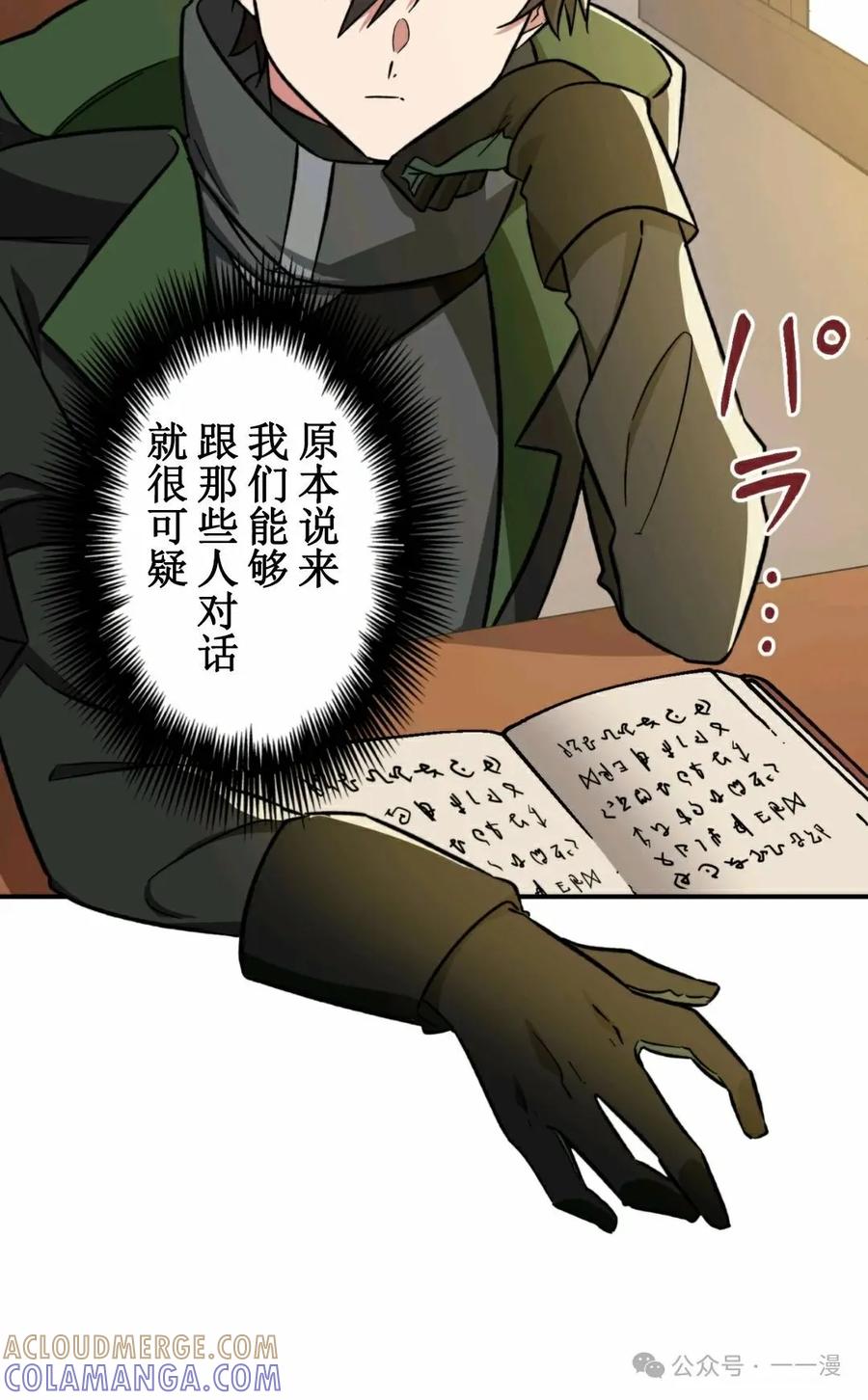 《最强暗杀者异世界转移》第4集 第40页