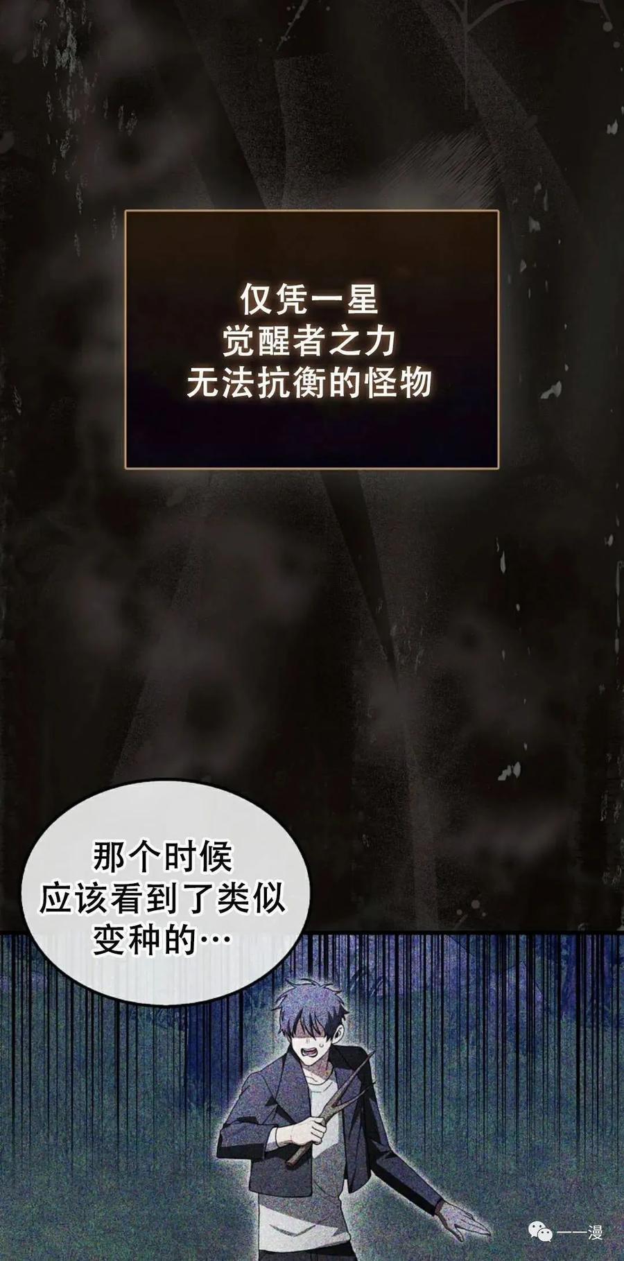 《我不是回归者》第4话 第63页