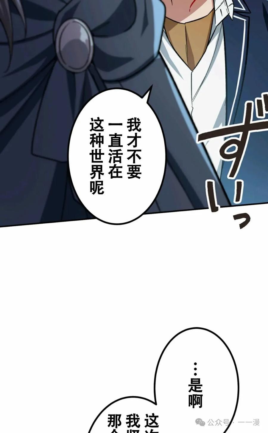 《最强暗杀者异世界转移》第4集 第27页