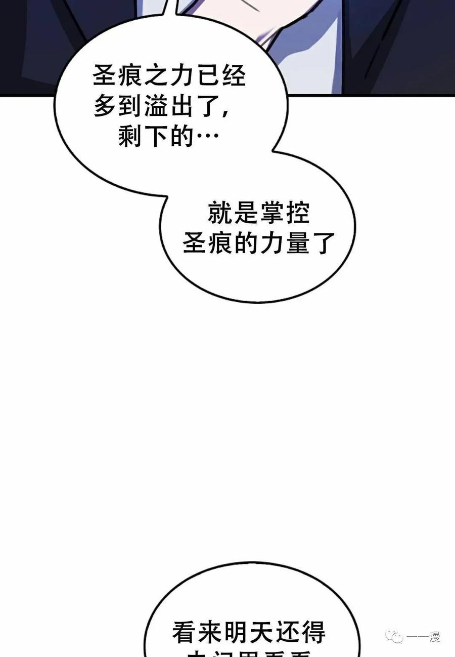《我不是回归者》第4话 第54页