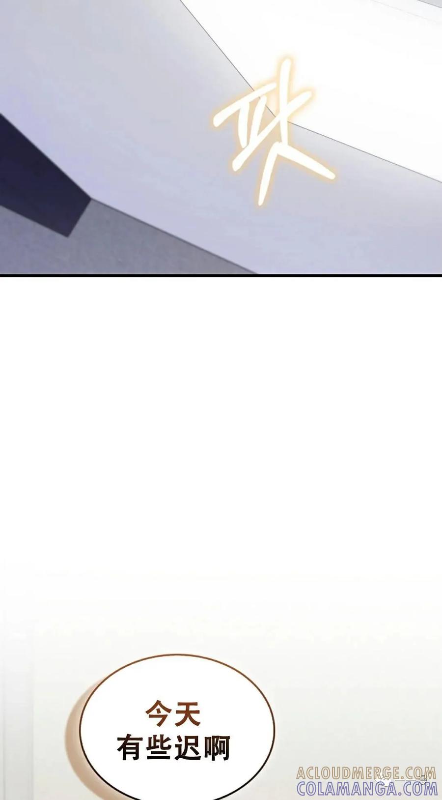 《我不是回归者》第4话 第9页