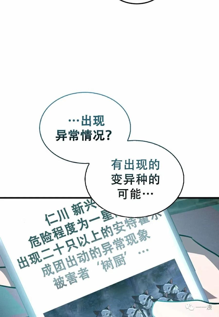 《我不是回归者》第4话 第58页