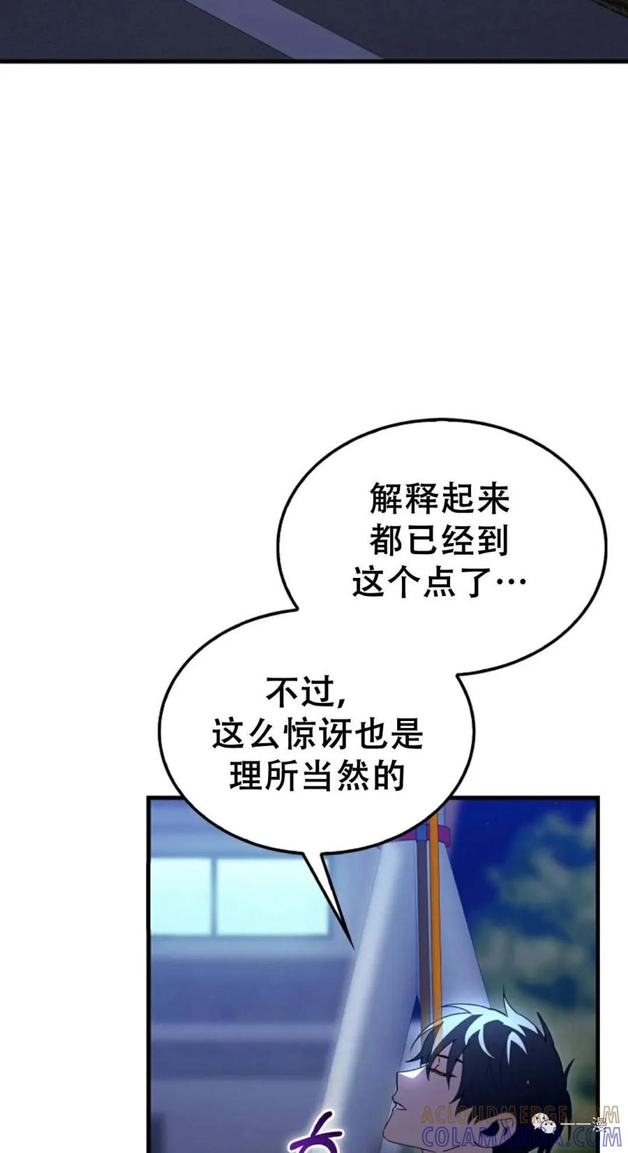 《我不是回归者》第4话 第37页