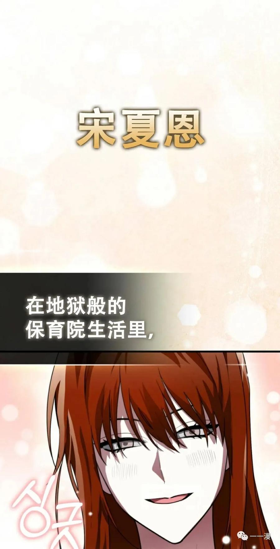 《我不是回归者》第4话 第11页