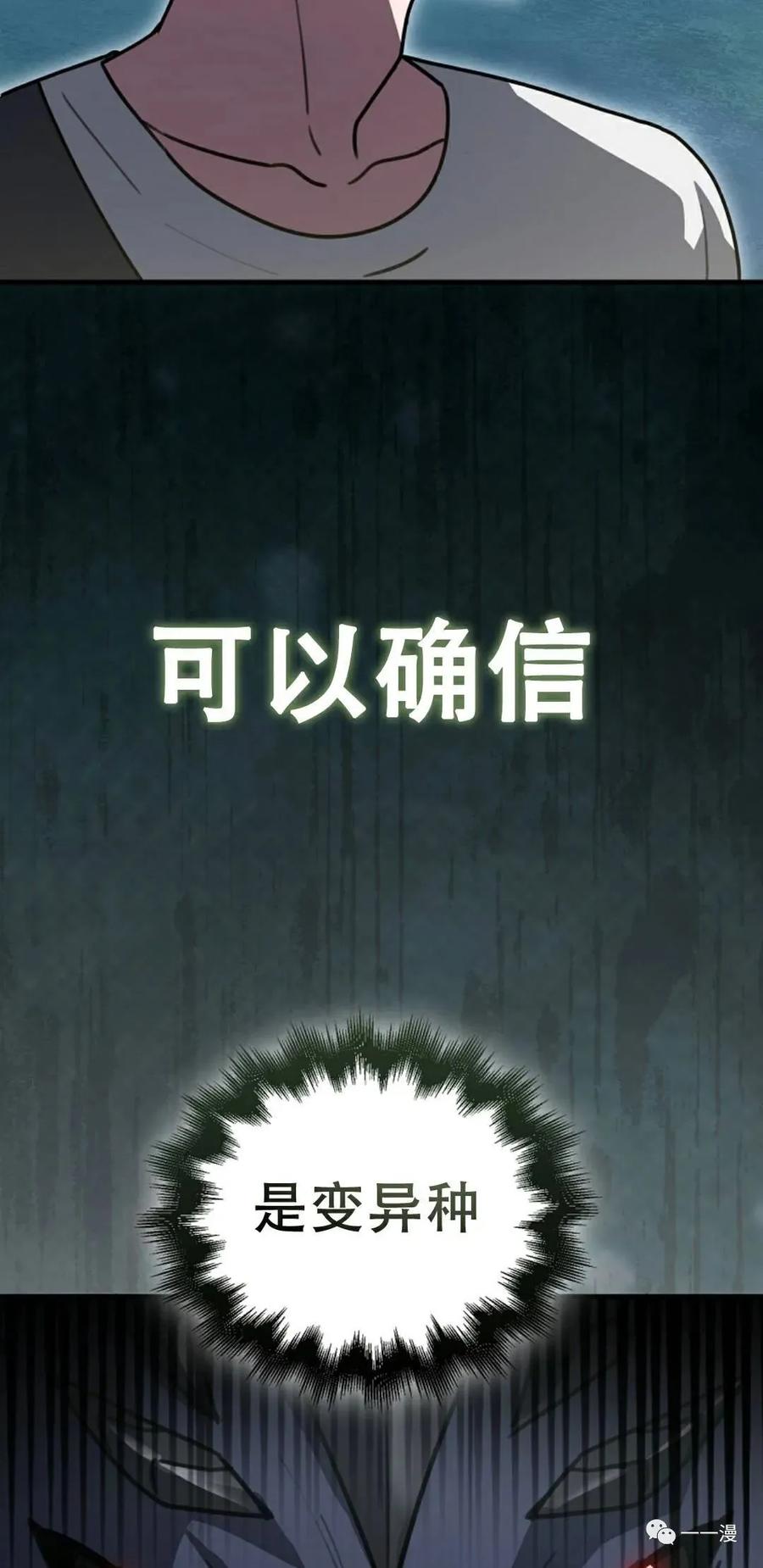 《我不是回归者》第4话 第108页