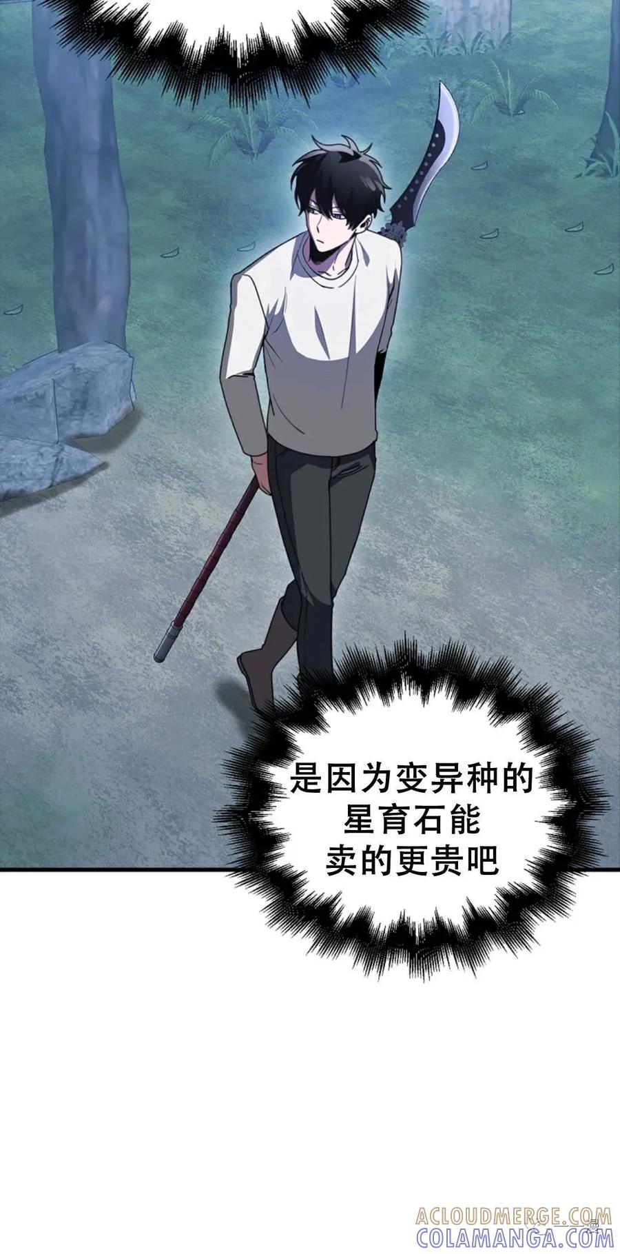 《我不是回归者》第4话 第69页