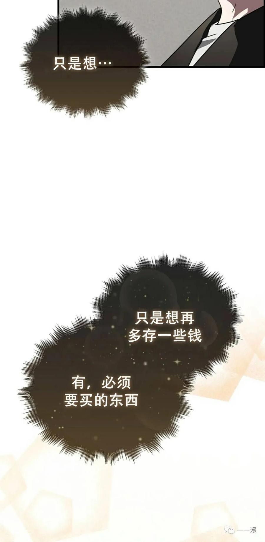 《我不是回归者》第4话 第23页