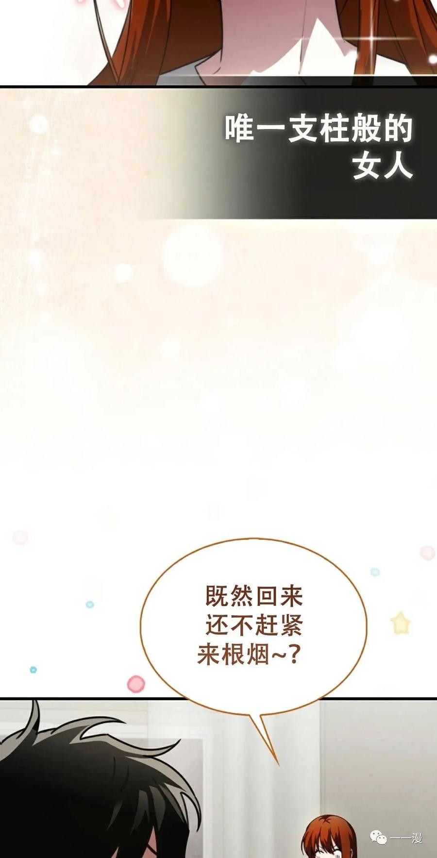 《我不是回归者》第4话 第12页