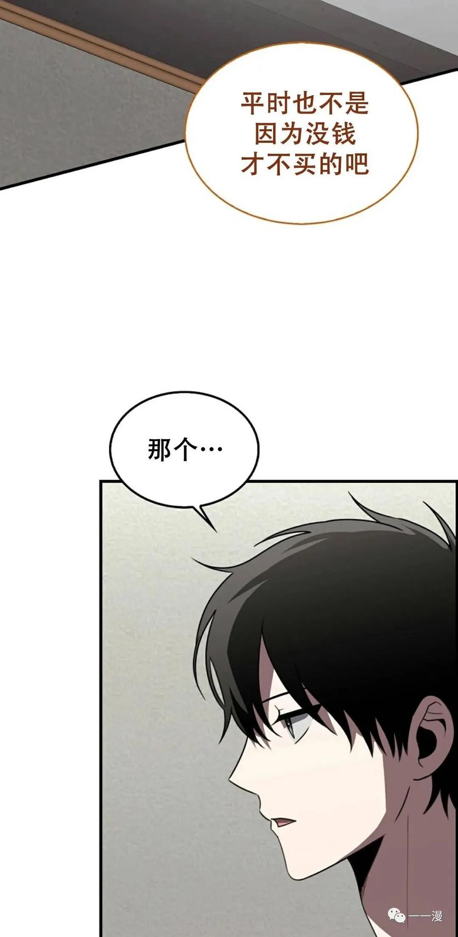 《我不是回归者》第4话 第22页