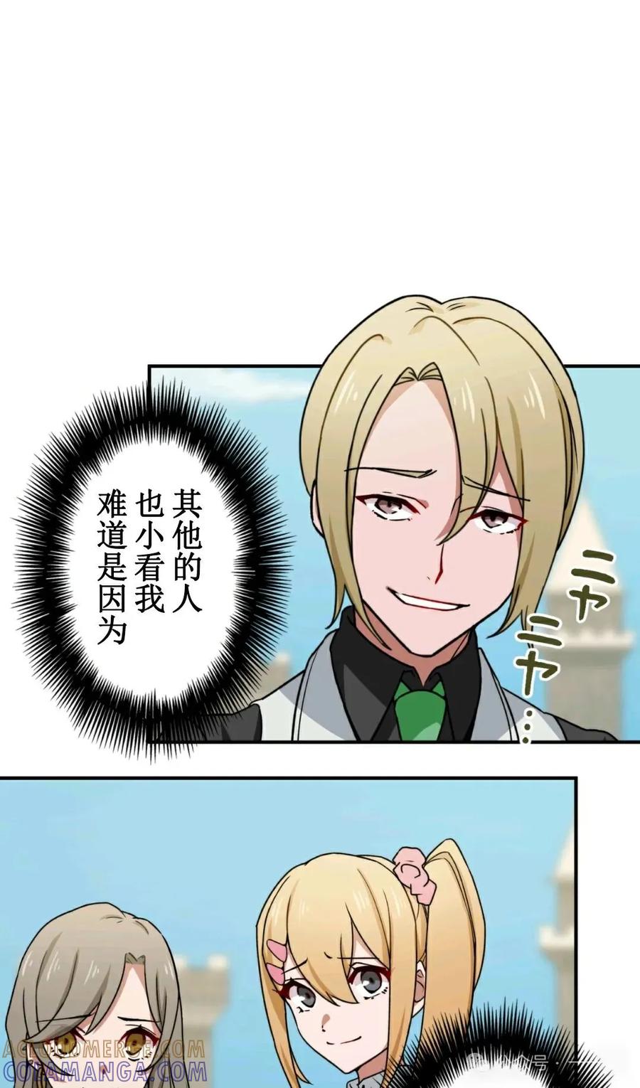 《最强暗杀者异世界转移》第4集 第61页